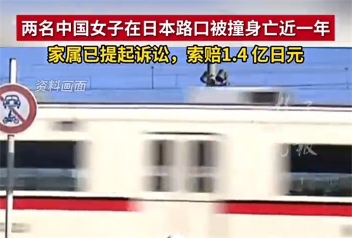 中国女子日本被撞亡家属索赔637万
