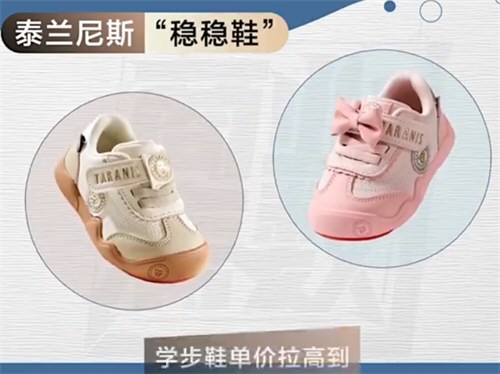 泰兰尼斯童鞋卖600万双营收30亿