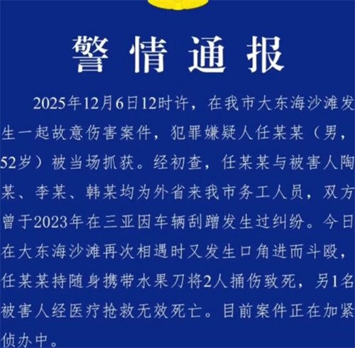 警方通报52岁男子持刀伤人致3死 警方通报52岁男子持刀伤人致3死