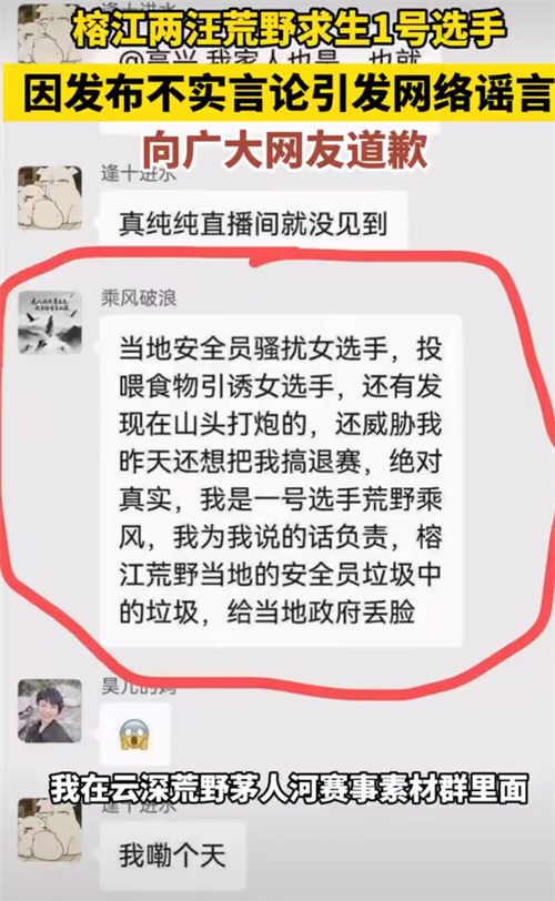 荒野求生女选手疑遭骚扰 榕江通报