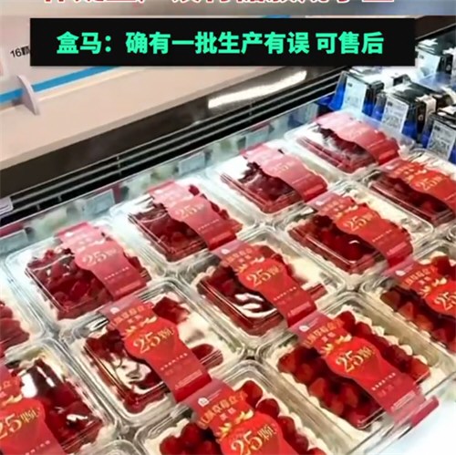 盒马承认生产草莓蛋糕出问题 盒马承认生产草莓蛋糕出问题