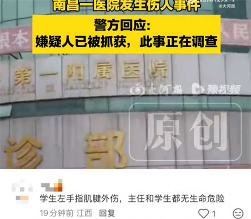 南昌大学一附院被曝患者砍伤医生 南昌大学一附院被曝患者砍伤医生