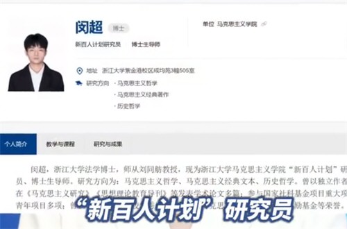 浙大回应26岁研究员任博导