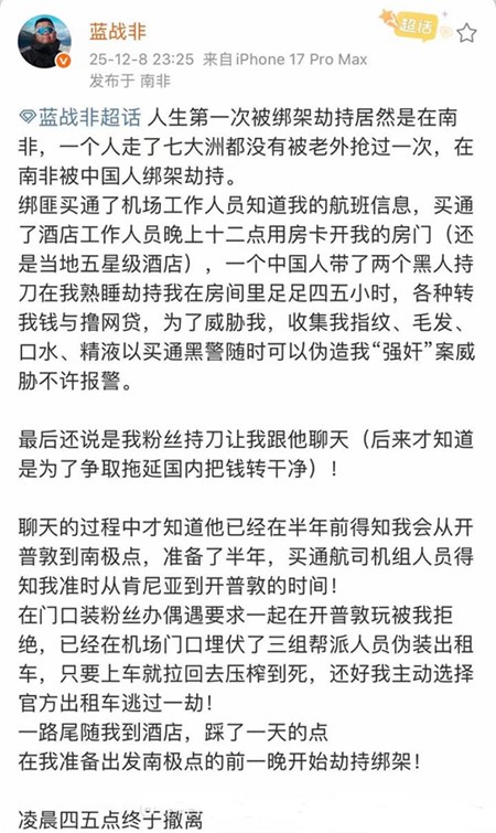 蓝战非称被绑架 蓝战非称被绑架