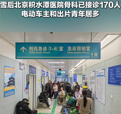 北京积水潭医院已收治170例摔伤患者 北京积水潭医院已收治170例摔伤患者
