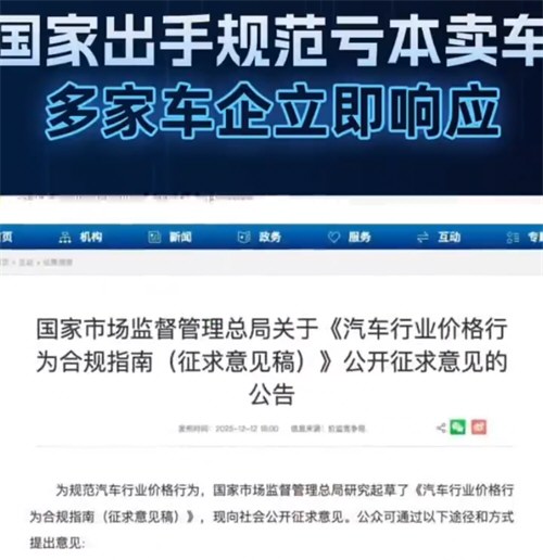 国家发文禁止亏本卖车 国家发文禁止亏本卖车