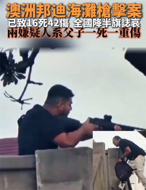 澳洲悉尼邦迪海滩枪击案枪手为父子 澳洲悉尼邦迪海滩枪击案枪手为父子