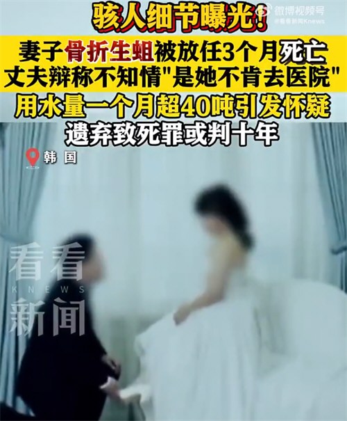 妻子骨折生蛆死亡丈夫辩称不知情