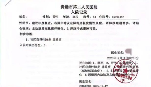 男子肺炎住院2天突发狂躁后死亡 男子肺炎住院2天突发狂躁后死亡