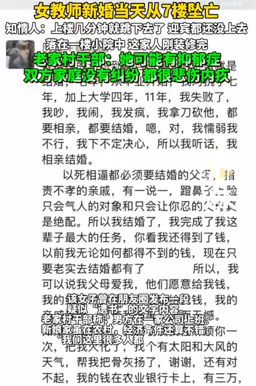 女教师新婚坠亡一楼业主要求赔偿