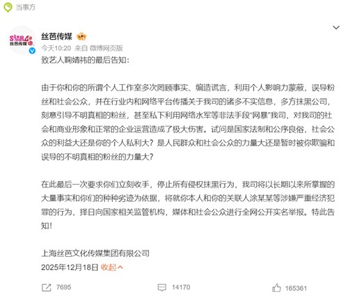 丝芭喊话鞠婧祎再不收手将实名举报