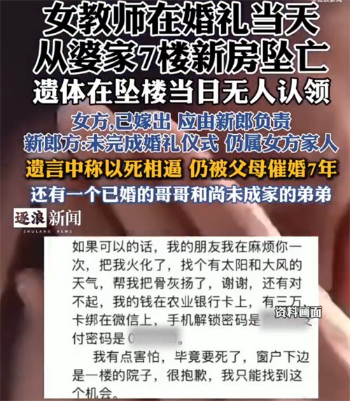 坠亡女教师父母不愿退彩礼拒绝退婚