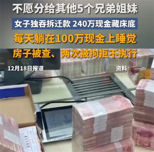 上海阿姨独吞6兄弟姐妹同属拆迁款