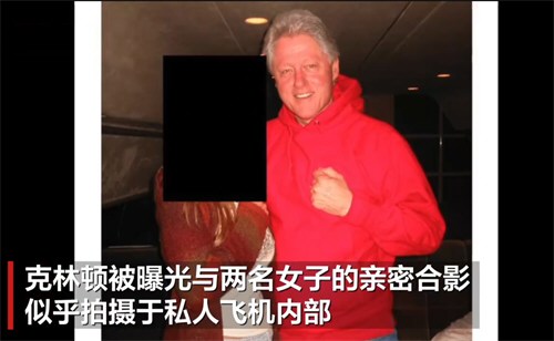 克林顿与2女子大尺度照片曝光