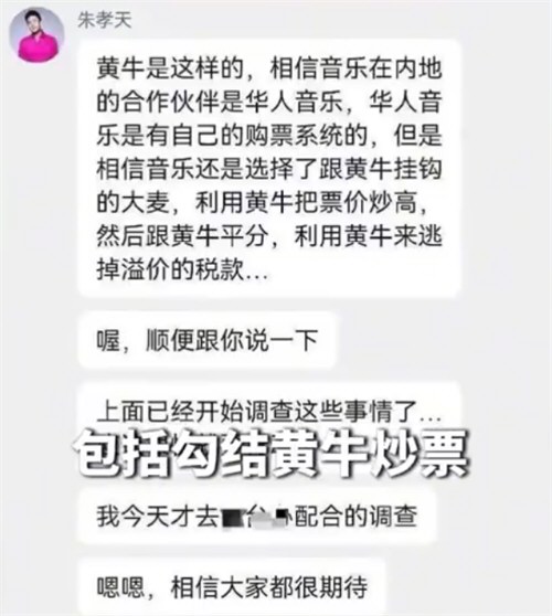 朱孝天举报五月天所属公司