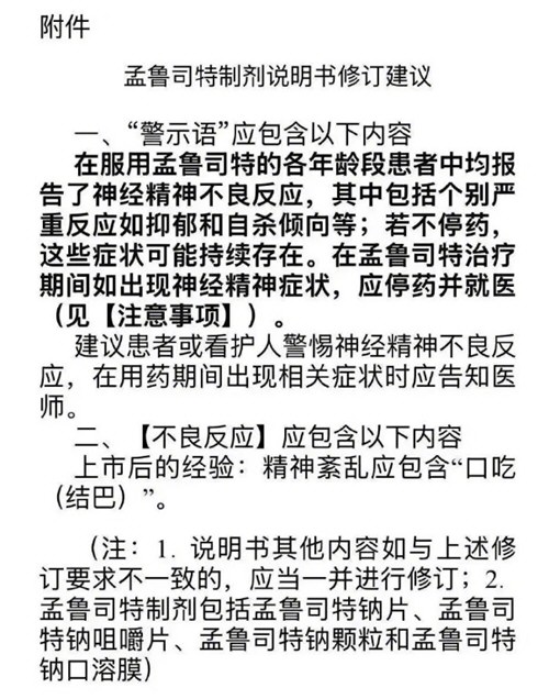 孟鲁司特或致抑郁