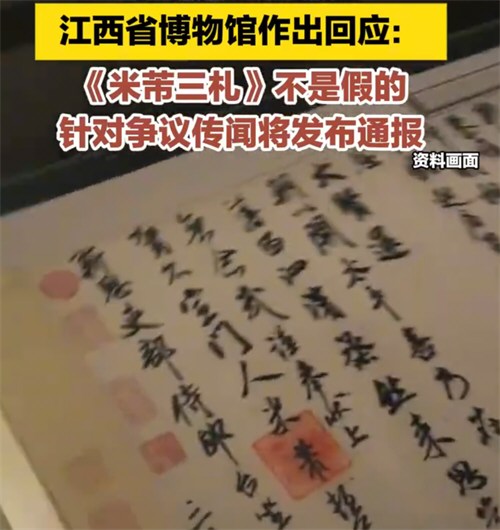 江西省博确认米芾展品为原件