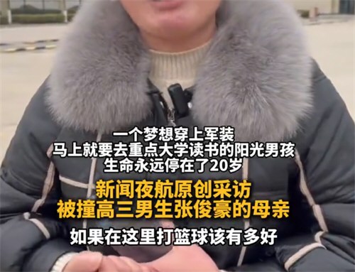 高三男生被邻居驾车撞伤1年多身亡 高三男生被邻居驾车撞伤1年多身亡