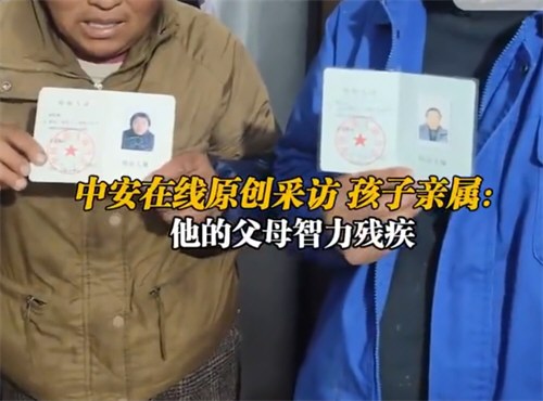 餐馆内死亡13岁男孩父母智力残疾