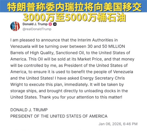 委内瑞拉或将移交3000至5000万桶石油