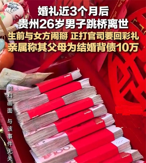 男子起诉退彩礼期间跳桥身亡 男子起诉退彩礼期间跳桥身亡