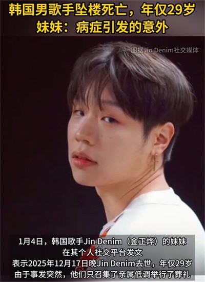 韩国男歌手坠楼死亡