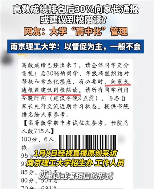 高校通知高数成绩差或请家长陪读 高校通知高数成绩差或请家长陪读
