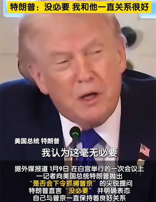 特朗普回应是否抓捕普京