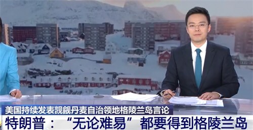 格陵兰岛各政党领导人发表联合声明