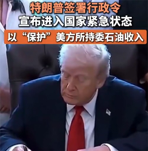 特朗普宣布进入国家紧急状态