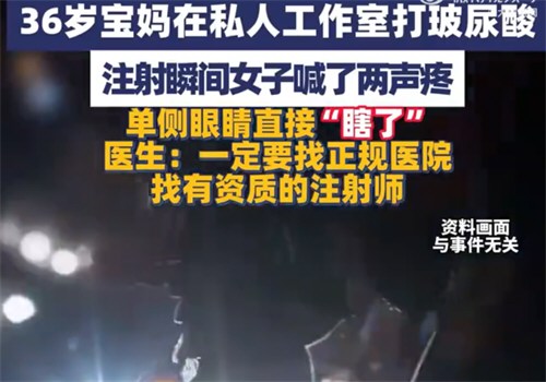 哺乳期妈妈打玻尿酸致单眼失明 哺乳期妈妈打玻尿酸致单眼失明