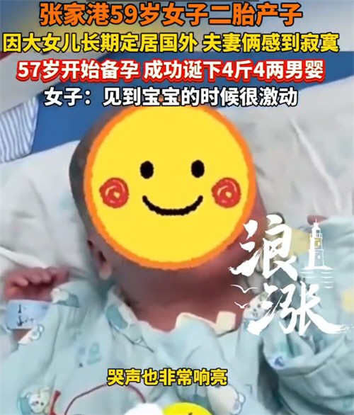 59岁产妇说因女儿定居国外寂寞