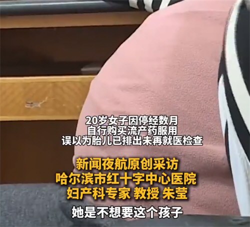 女子药流后腹部隆起才发现胎儿未排