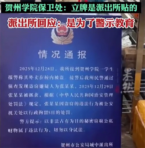 大学生偷外卖被拘通报公示外卖架边