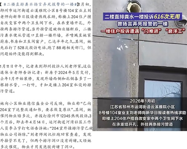 二楼直排粪水扬言弄死报警的一楼