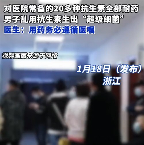 男子一生病就吃抗生素生出超级细菌