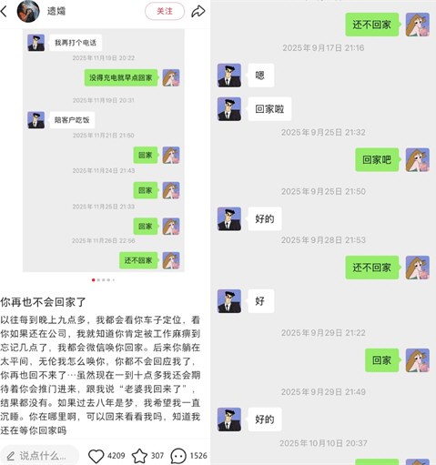 妻子曾多次九十点催程序员丈夫下班 妻子曾多次九十点催程序员丈夫下班