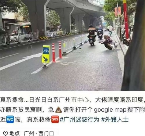网友爆料印度人广州街头如厕 网友爆料印度人广州街头如厕
