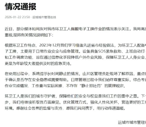 官方通报环卫工戴电子工牌无处罚 官方通报环卫工戴电子工牌无处罚