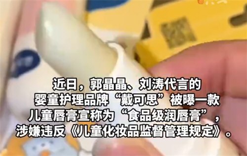 儿童洗护品牌戴可思被立案调查