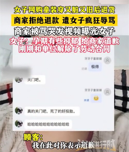 买童装退货辱骂商家女子离职