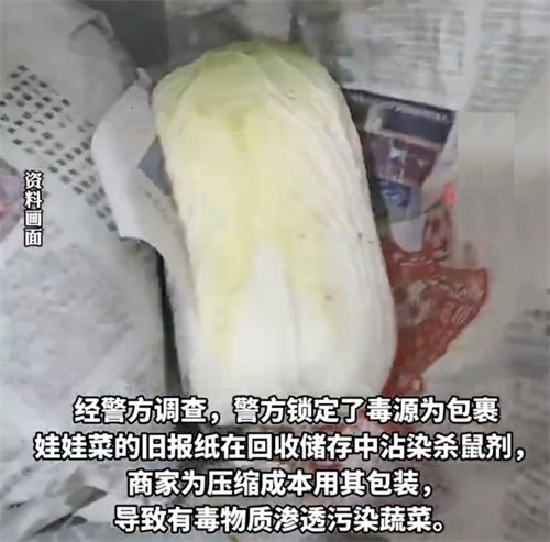 警方查明夫妻网购娃娃菜中毒毒源 警方查明夫妻网购娃娃菜中毒毒源