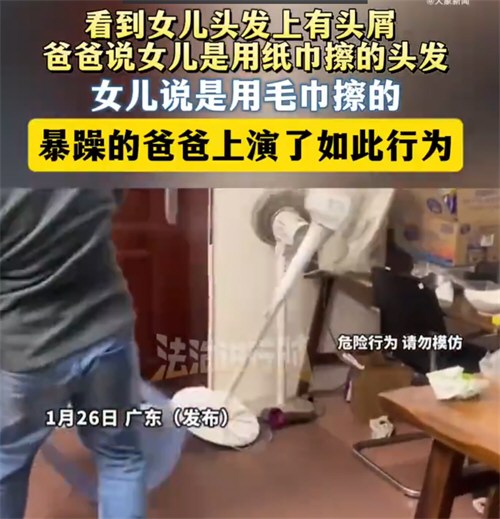 爸爸怀疑女儿用纸巾擦头发暴力打砸 爸爸怀疑女儿用纸巾擦头发暴力打砸