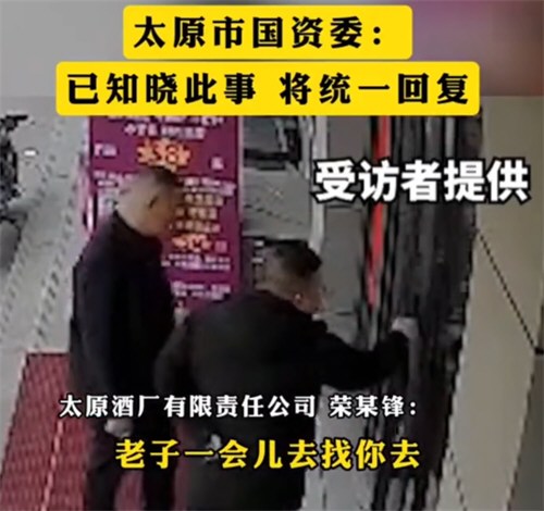 太原酒厂董事长殴打他人被停职 太原酒厂董事长殴打他人被停职