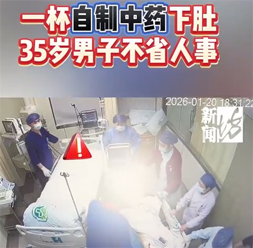 男子喝自制中药中毒身亡 男子喝自制中药中毒身亡