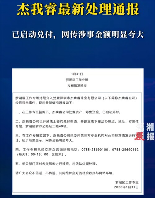 深圳通报杰我睿公司经营异常事件 深圳通报杰我睿公司经营异常事件