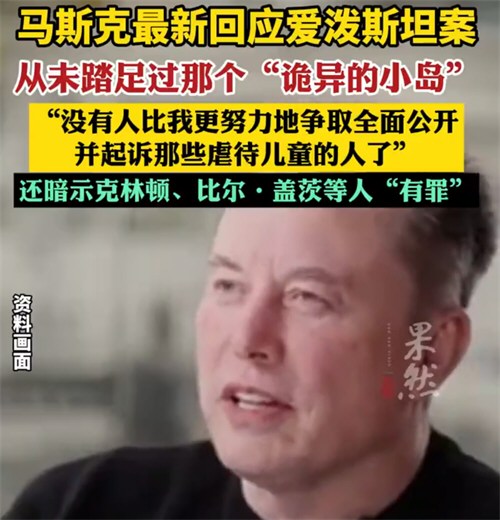 马斯克女儿爆料 马斯克女儿爆料