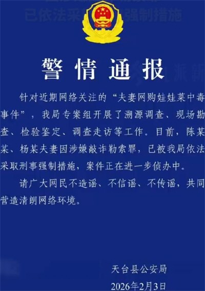 吃娃娃菜中毒夫妻最高判刑十年以上