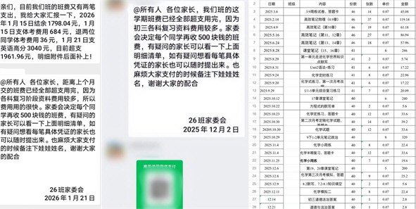 家长举报家委会3年收10多万元班费