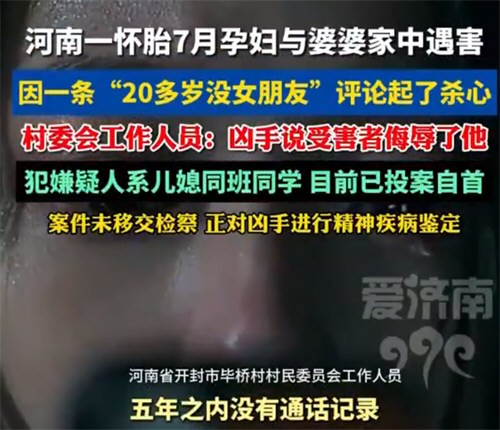 男子因1条评论杀害2人